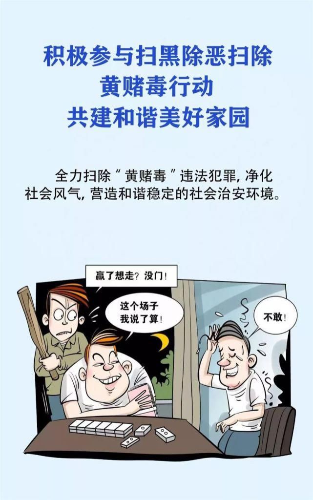 除恶|看漫画,读懂扫黑除恶宣传标语