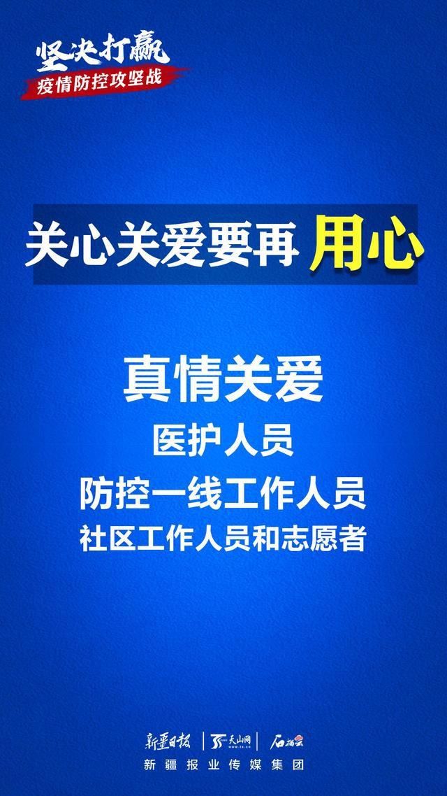 海报|海报丨防疫的弦要再绷紧，全力以赴打赢疫情防控攻坚战