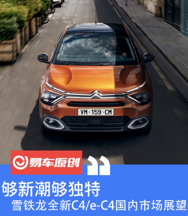国产|雪铁龙全新C4国产展望 秒变跨界车/还提供纯电版本