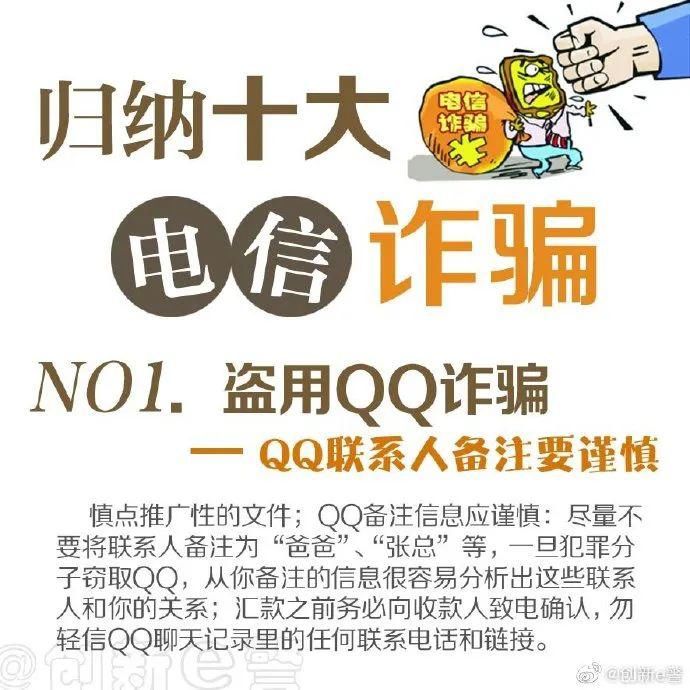 十大|十大电信诈骗骚扰不断 警方教你如何了断