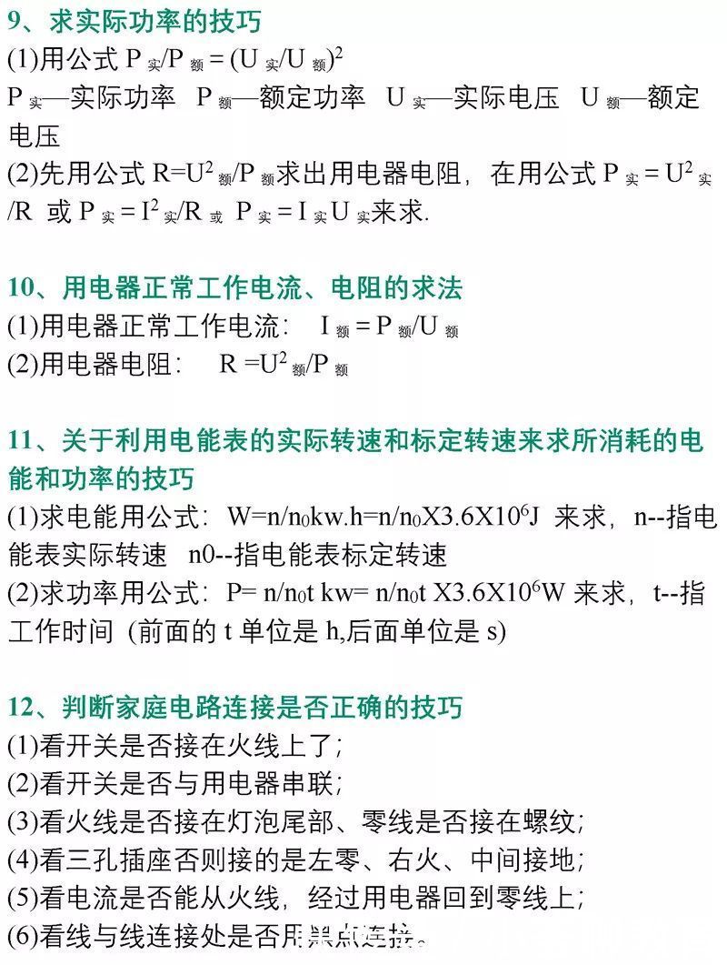  秘诀|收藏丨初中物理力学和电学常考知识点汇总，文末附有提分核心秘诀