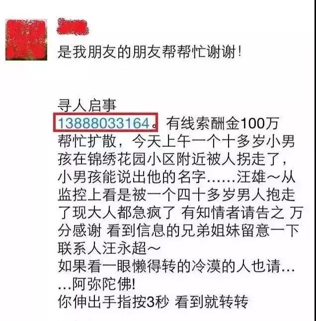 紧急|警方紧急提醒！别再传了