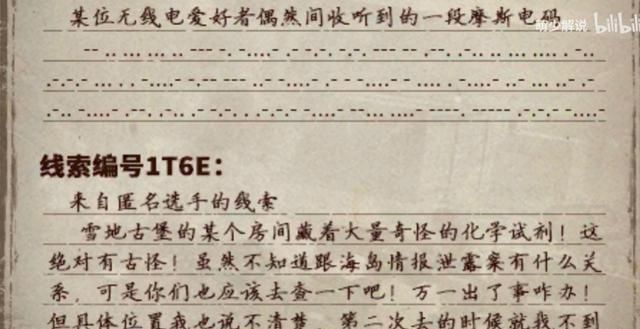  神秘|《和平精英》调查组惊现内鬼，神秘组织的下一场预谋针对何方？