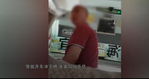 大巴车|与乘客发生争执后，大巴车司机扬言把车开下桥同归于尽