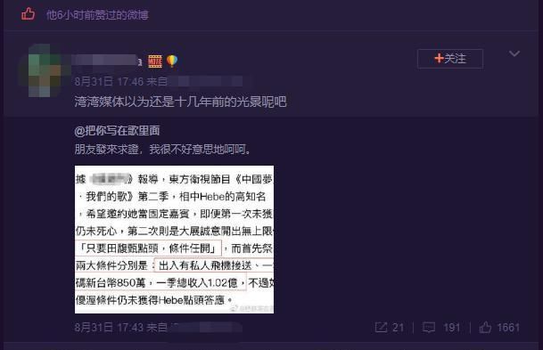  Hebe|《我们的歌》第二季邀请Hebe？林海两字回应，第二季不远了