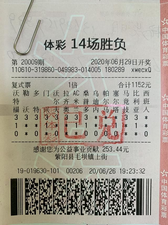 李先生选择|安康连中两注体彩14场胜负一等奖