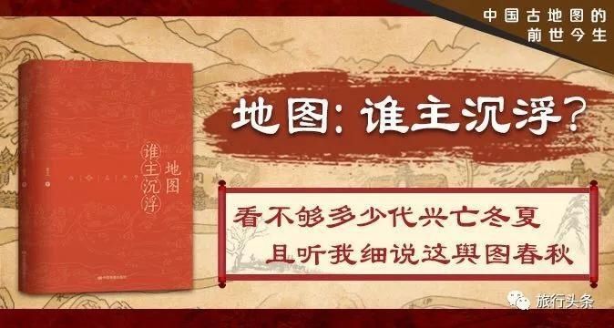  神出鬼没|一幅幅神出鬼没的地图，是如何预言王朝更迭，帝国兴亡的？