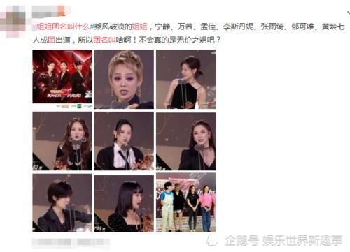  李斯丹妮|《乘风破浪》出道名单官宣！宁静喜提第一名，姐姐们团名惹争议！