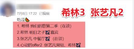  参加|网传张艺凡即将参加《中餐厅》等综艺，资源比第一名希林娜依高还好