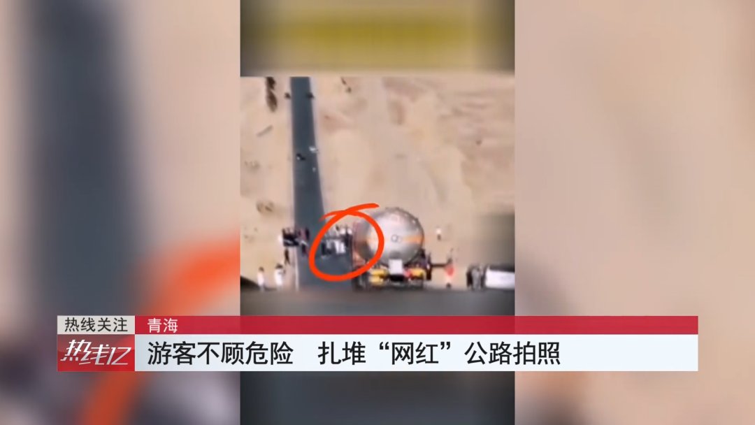  挡不住|重型货车飞驰而过挡不住打卡的热情？游客扎堆网红公路冒险拍照