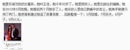  女嘉宾|《非诚勿扰》嘉宾王佳，5月奉子成婚，7月拿刀砍死老公，被判10年