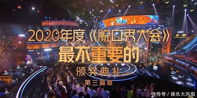 引爆|《脱口秀》总决赛老罗惊艳开场,王勉夺冠,奇怪颁奖礼引爆全场