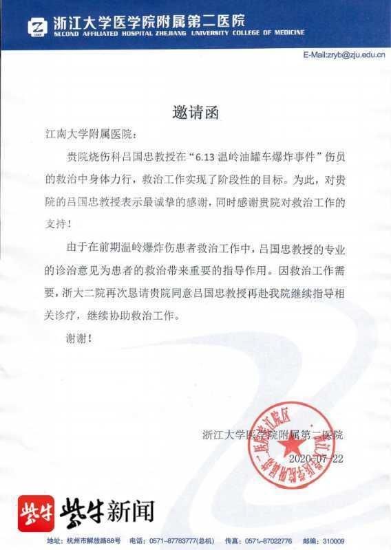  邀请|在温岭爆炸救治中表现突出，浙江再次邀请无锡这位烧伤专家前去救人