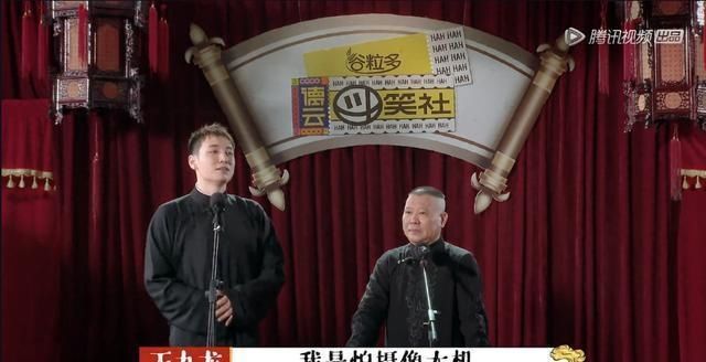  欢乐豆|《德云斗笑社》第三期现场翻车，王九龙口误摄像大机，成砸挂包袱