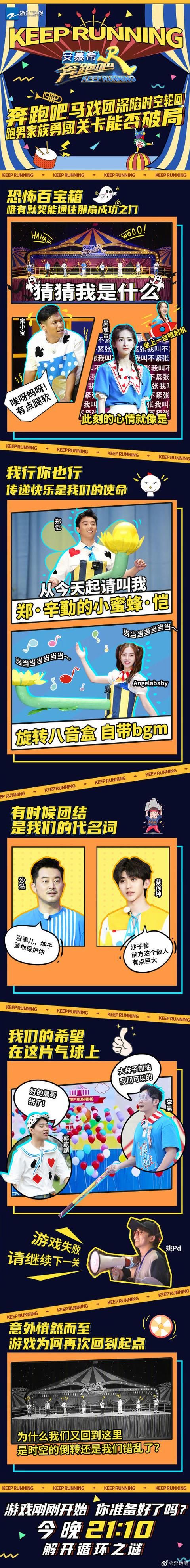  大眼|200710 蔡徐坤《奔跑吧》剧照公开 大眼萌坤可爱到人心到化了