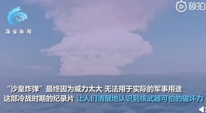 俄罗斯|人类史上最大核弹试爆画面首曝光！威力堪比3800枚广岛原子弹
