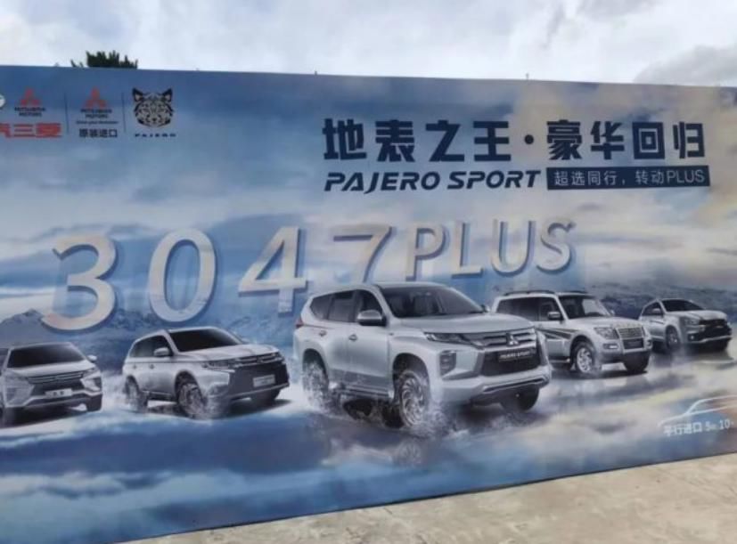  记住|三菱新款越野车试驾会，记住“3047”，就记住了这车的卖点