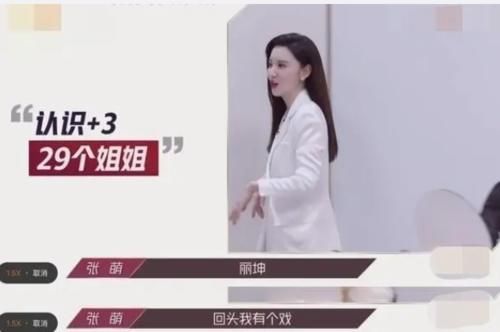  姐姐|《乘风破浪》：孟佳出局后，我终于知道其他队长不选张萌的原因了