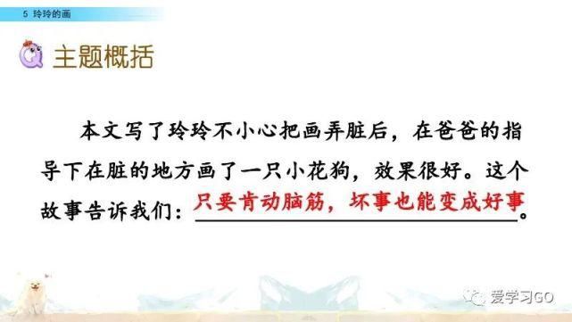 玲玲|部编版二年级上册第5课《玲玲的画》图文讲解