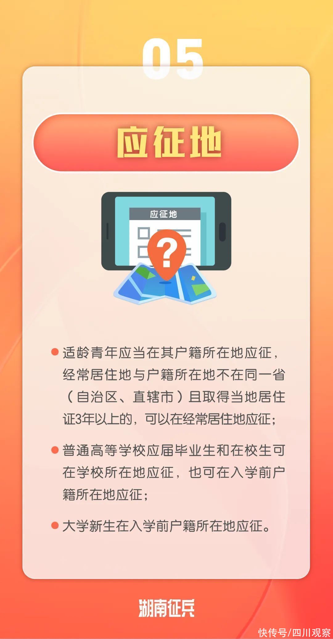 2023年下半年女兵应征报名7月1日开始