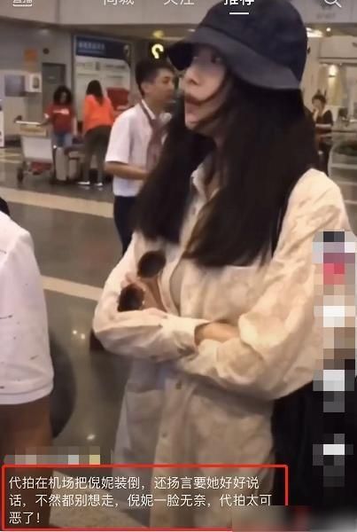  倪妮|倪妮被撞后，反被恶语相向，这“老好人”不当也罢