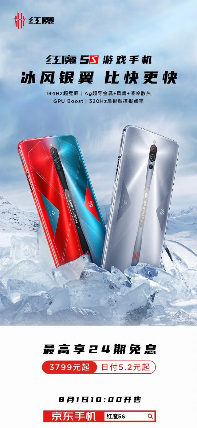  必备|电竞越级必备！红魔5S游戏手机给你不一般邂逅