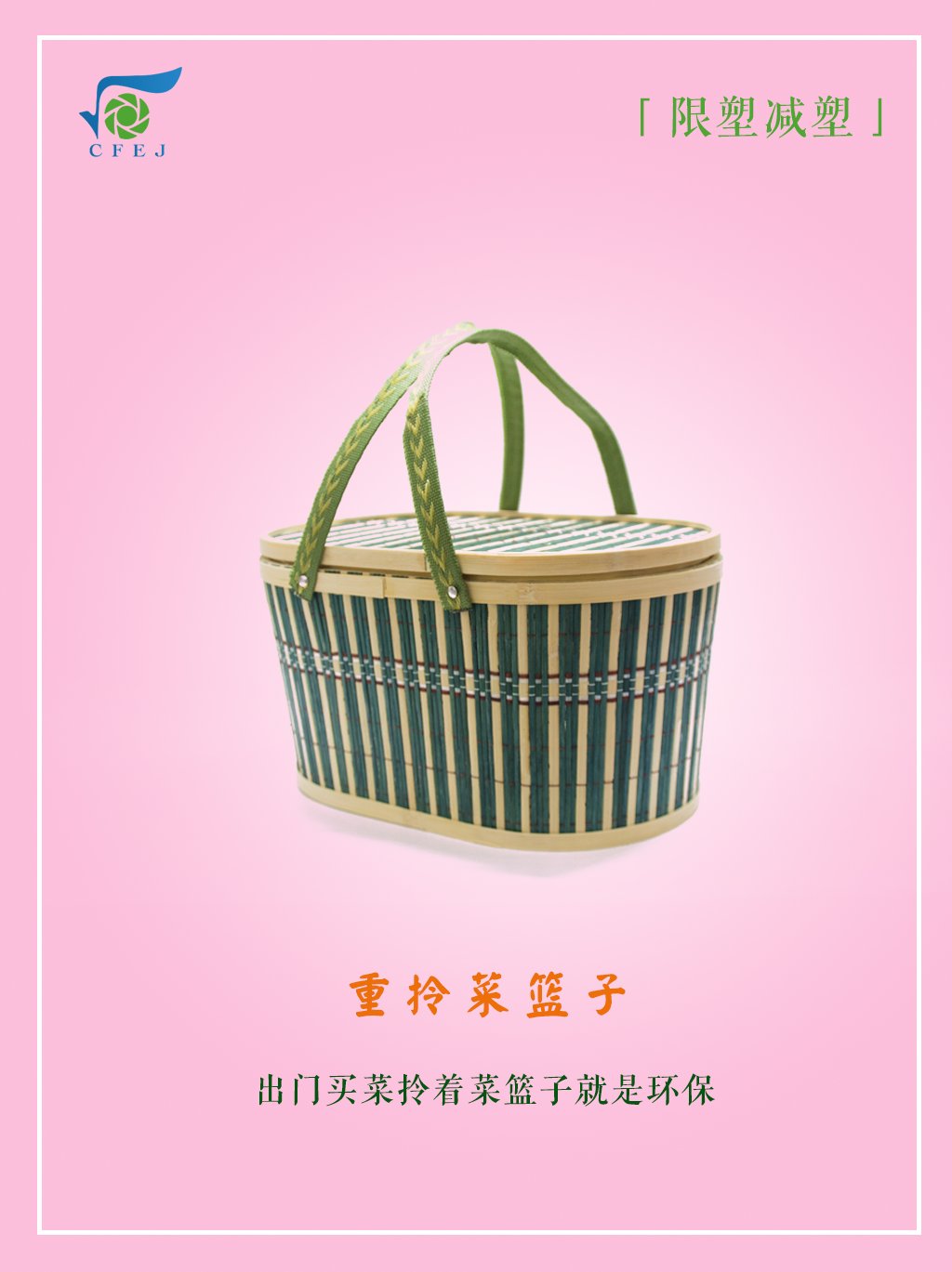 塑料污染|环保科普｜限塑减塑，向塑料制品说“不”！