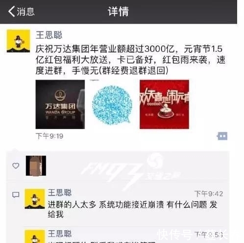 王思聪|男子冒充王思聪建群诈骗 称有1.5亿的红包雨