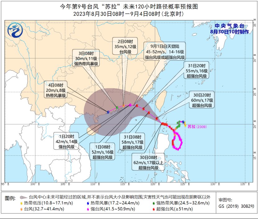 台风橙色预警！“苏拉”“海葵”将接连影响我国