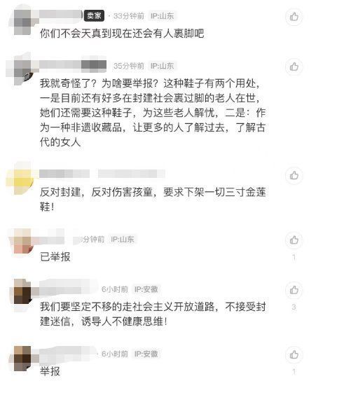 网店售“三寸金莲”鞋子称为部分老人解忧，闲鱼：违禁商品可举报