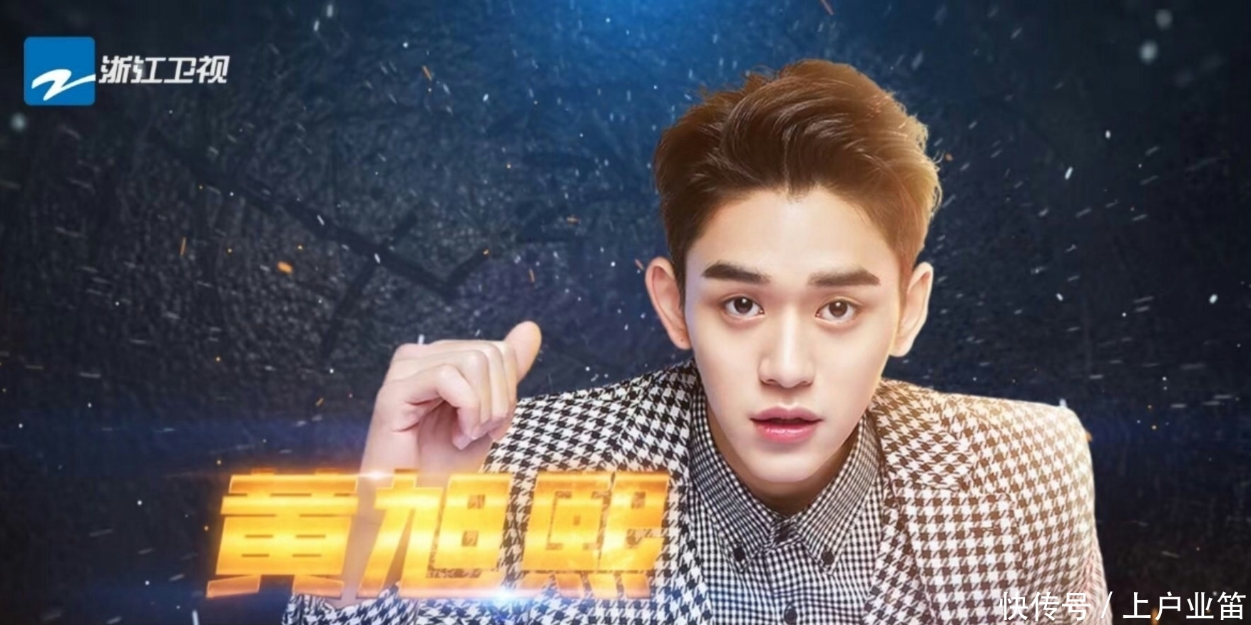 和雨琦弟弟|跑男已播2/3,黄旭熙宋雨琦还能回来录制吗?这两点原因你要知道