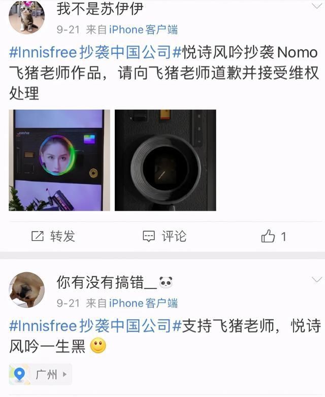 丢人|Innisfree抄袭？网友：太丢人了