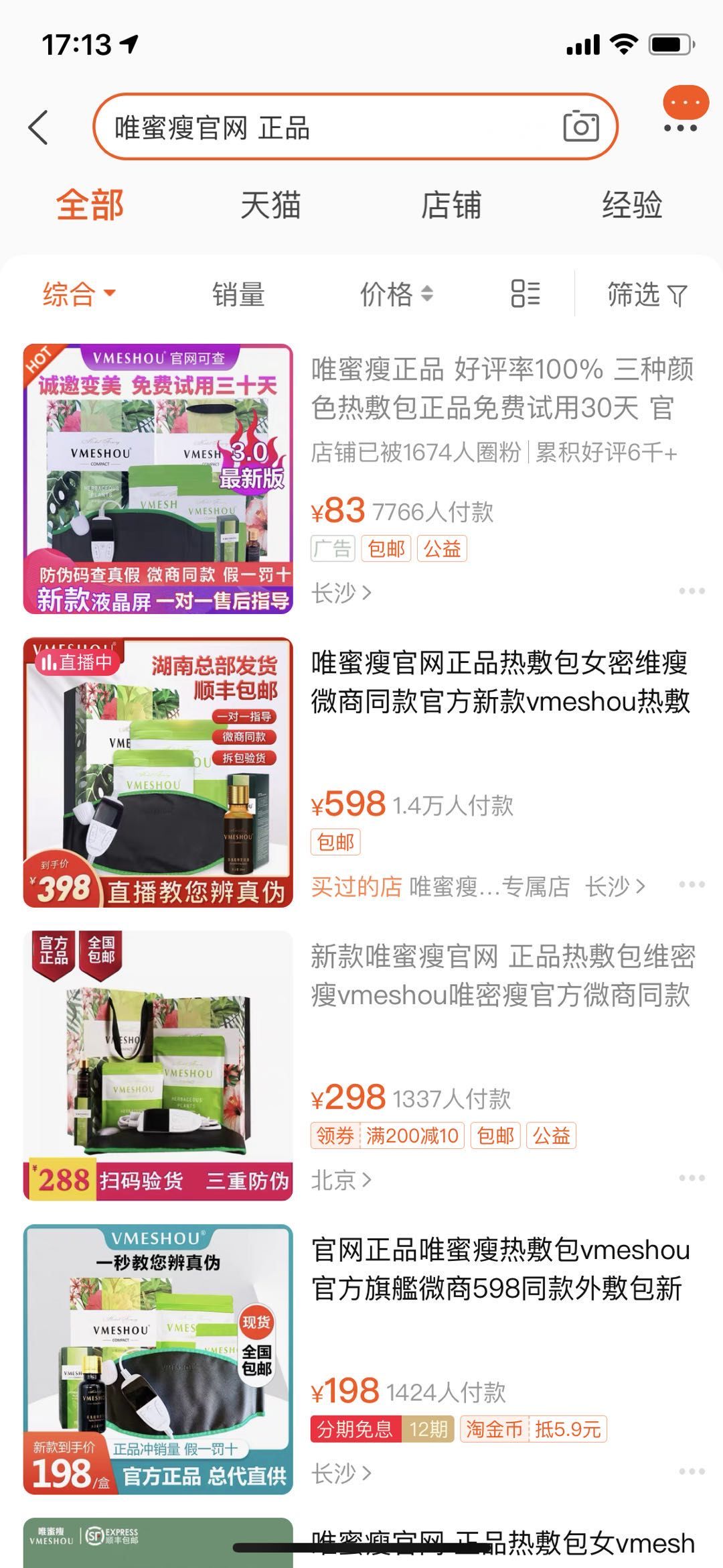 限公司|唯蜜瘦减肥产品遭质疑 虚假宣传涉嫌传销！