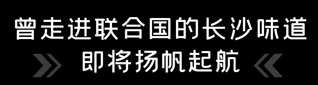 小吃|再见，文和友老长沙臭豆腐；你好，董顺桃小粒臭豆腐