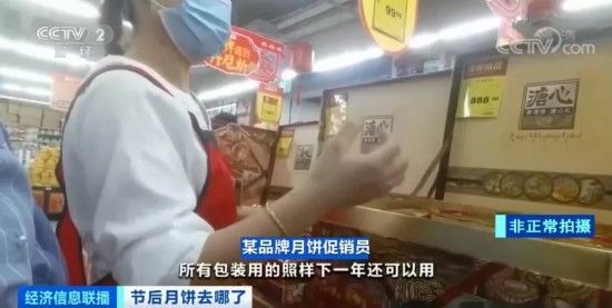 卖不出去|卖不出去的月饼去哪儿了？