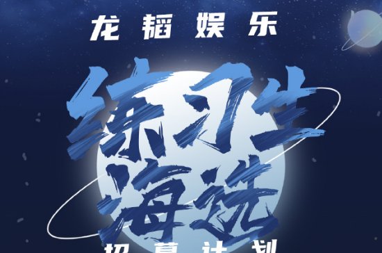  黄子韬|黄子韬公司招募练习生，得知报名条件后，怕是没有几个人敢来