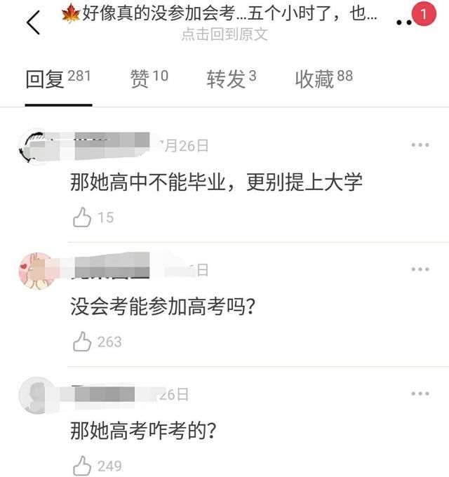 耽误|张子枫人设翻车？高考私家车开进考场，旅游耽误考试高中只是肄业