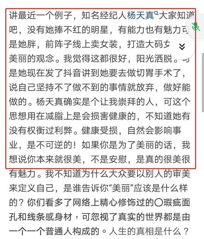  糖尿病|杨天真为什么要做切胃术？