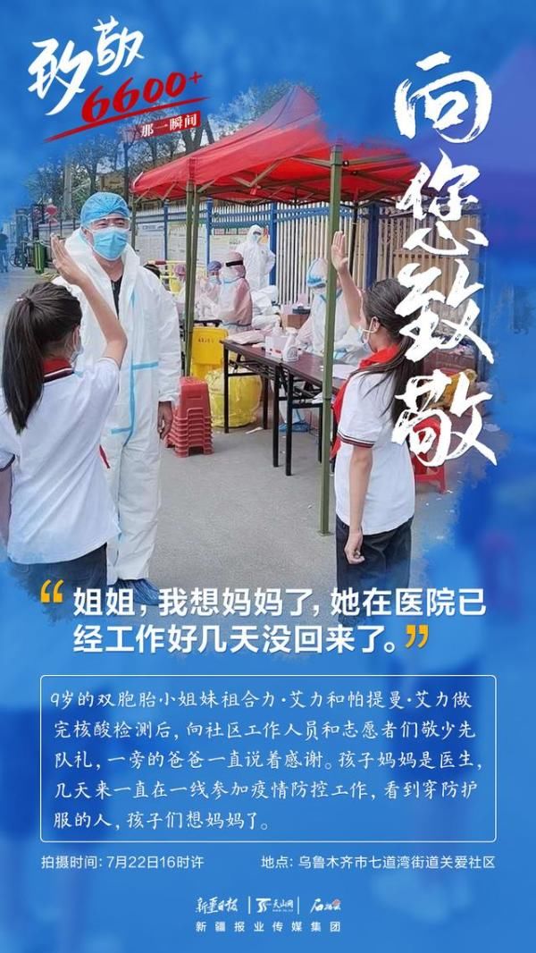  乌鲁木齐|争分夺秒、昼夜不停，核酸检测背后的故事……