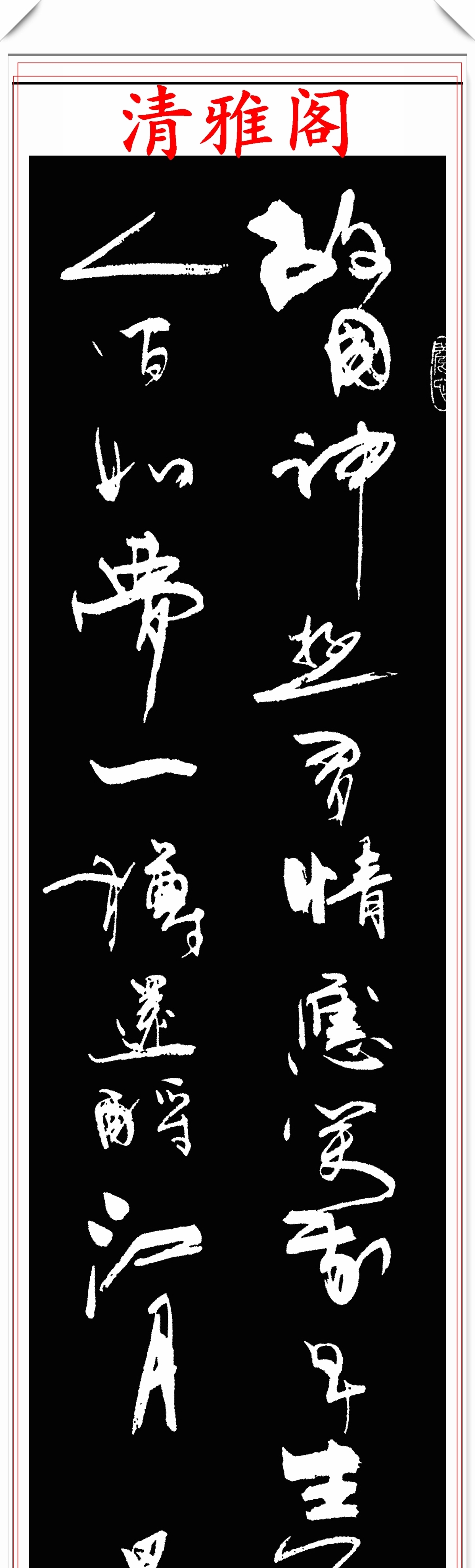  田杰|中书协后起之秀田杰，16幅精品绝笔行书欣赏，承袭二王精髓的书法