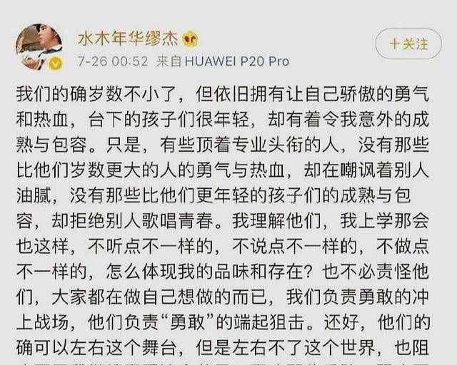  乘风破浪|跳街舞玩乐队的快乐回来了，水木年华沦为“中年油腻”？