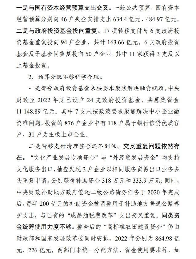 审计署发布2022年度审计报告 中央财政赤字26500亿元 与预算持平