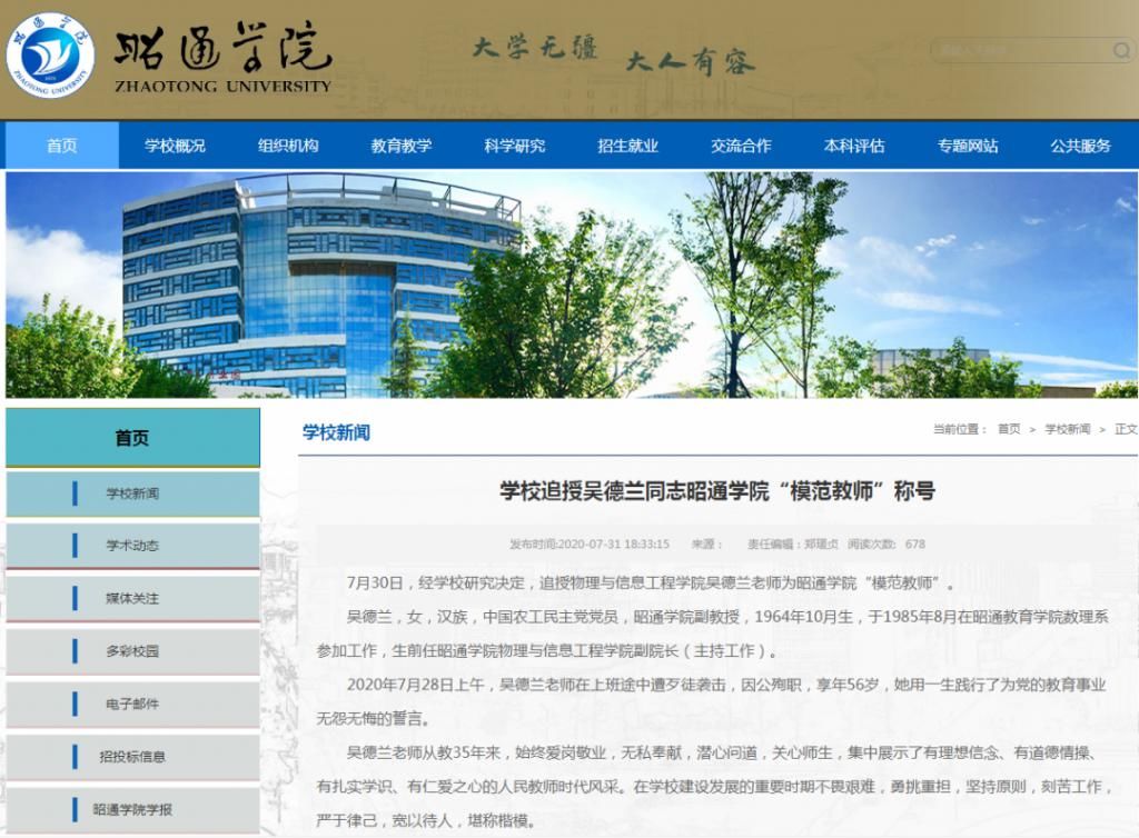  教师|女教师上班途中被同事杀害，嫌犯两年前被解除停职调查