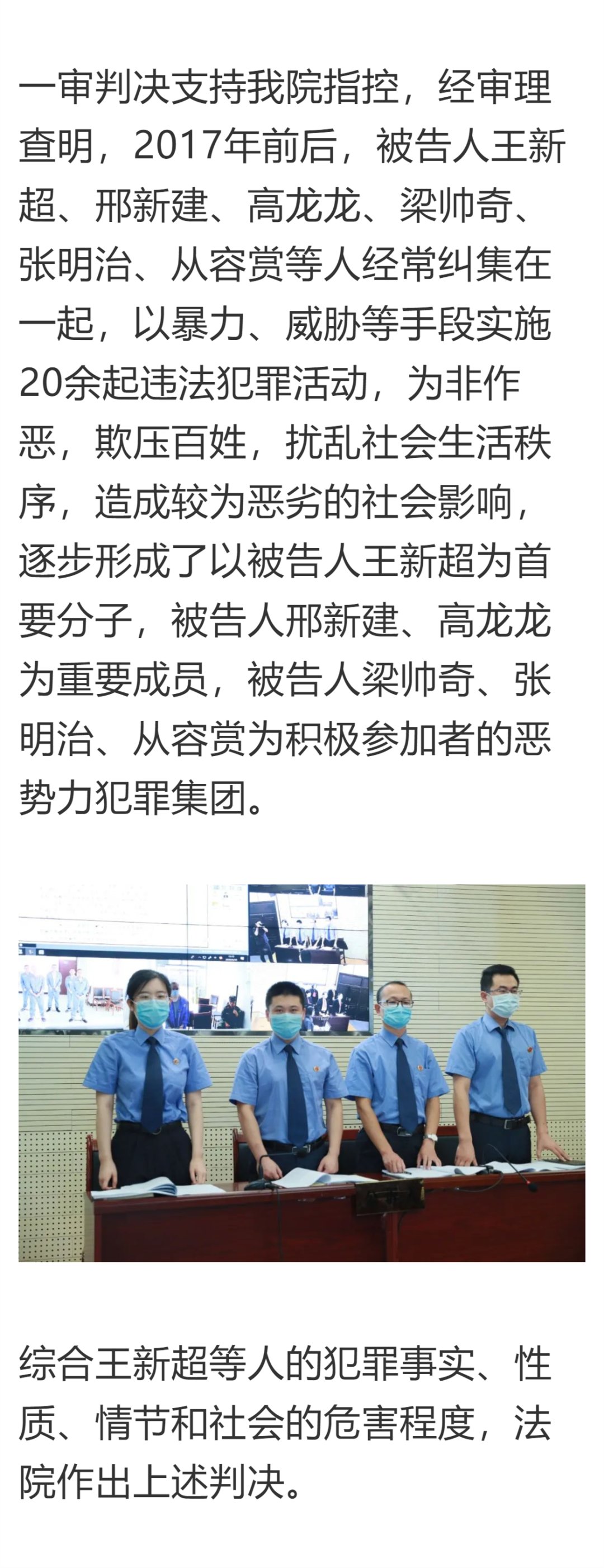 恶势力|王新超等人恶势力犯罪集团案一审宣判！