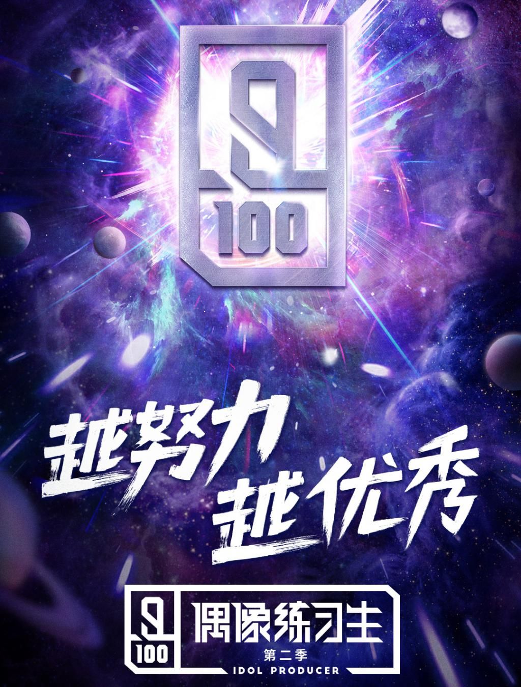  出道|NPC又被溜了?尖叫夜新海报只有THE9和UNINE