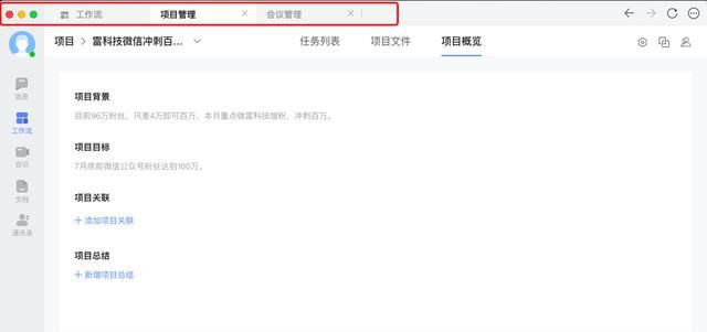  文档|项目管理+协作文档+智能会议，这个办公平台让工作顺畅如流！