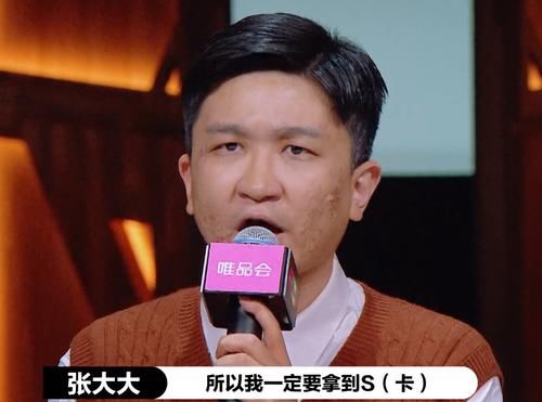  点评|《演员请就位》制片人点评张大大：不是什么人都能当演员！