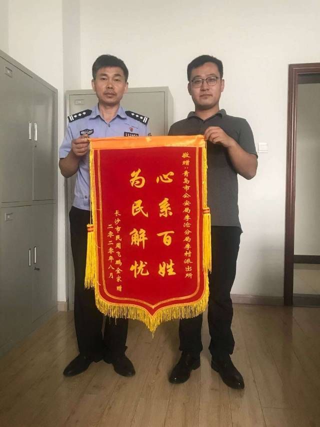 男子|男子炒比特币被骗20多万打水漂 青岛李沧民警特事特办协助解危
