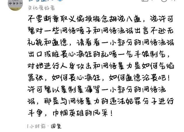 发表不当言|“为何越来越多的人支持许可馨？你还在坚持打卡吗？”