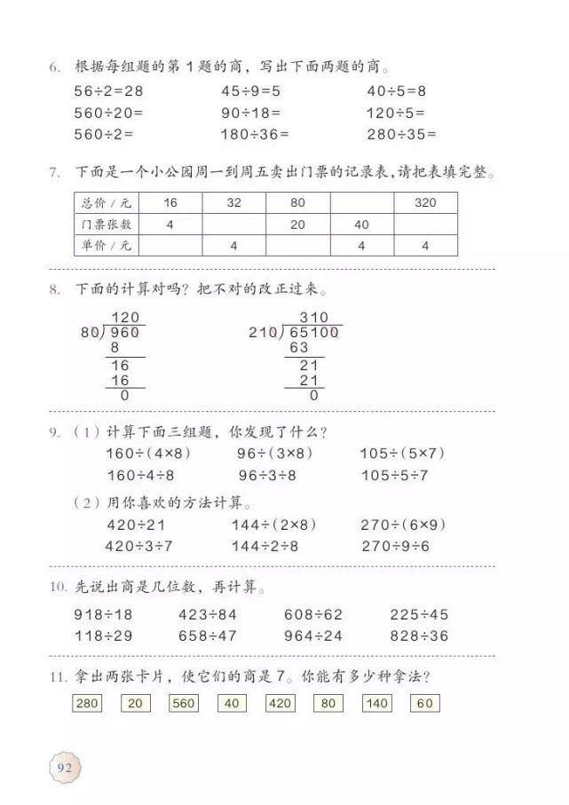 电子版|2020秋人教版四年级数学（上册）教材高清电子版及知识要点